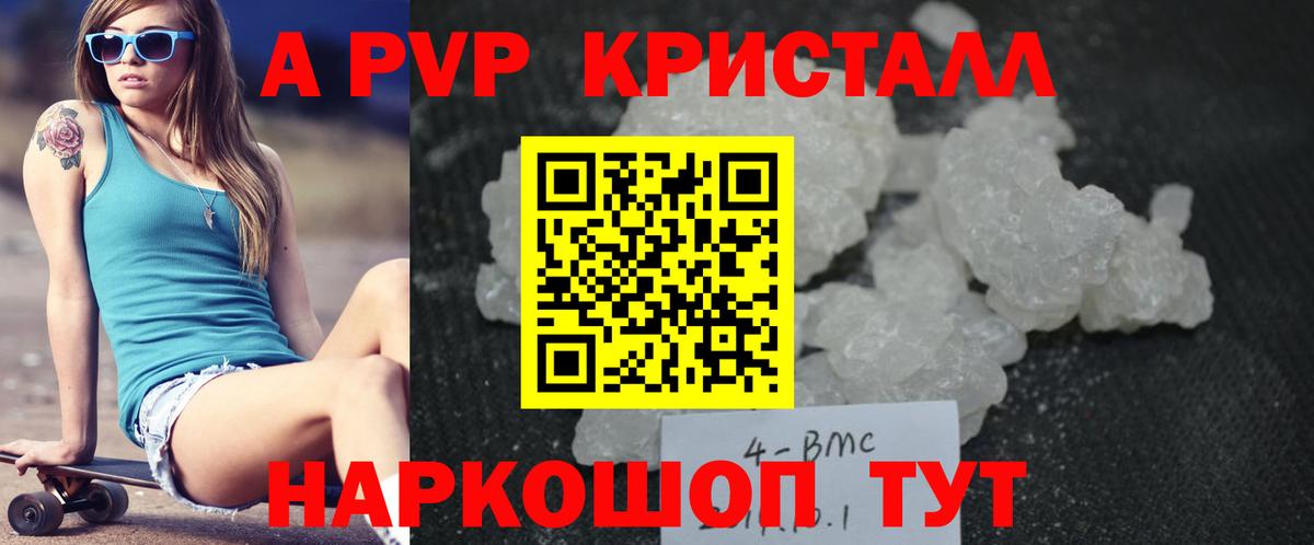 Alfa_PVP  APVP VHQ  Вход с VPN  A PVP кристаллы  Alpha-PVP мука  Кашира 