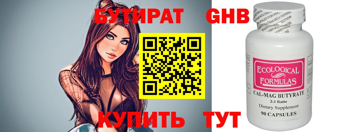 Кашира  Бутират оксибутират  Вход с VPN 