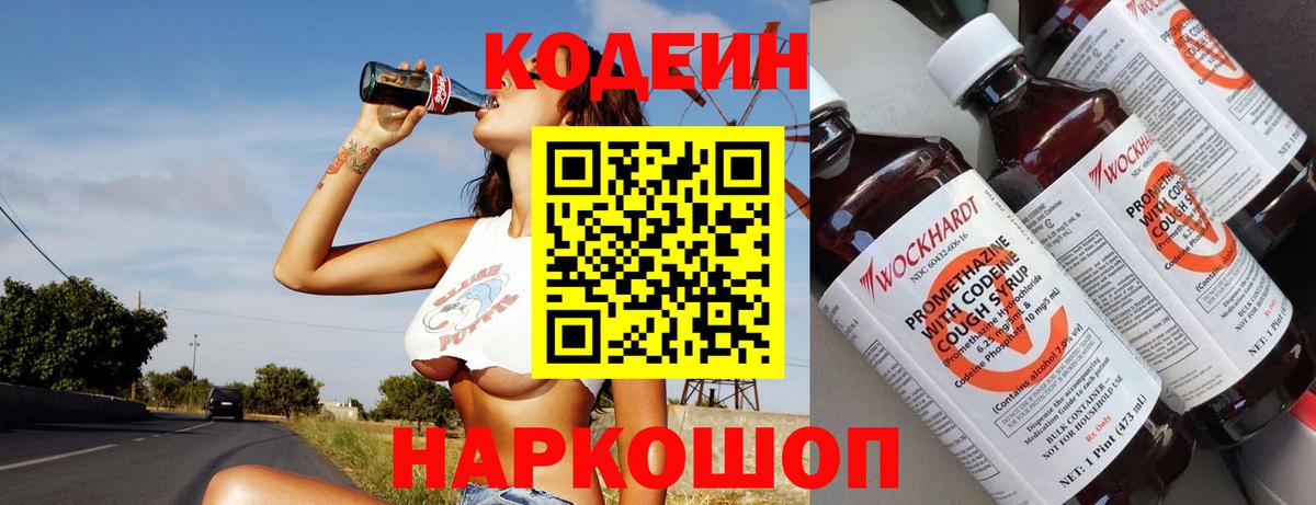 Кодеин напиток Lean (лин) Кашира
