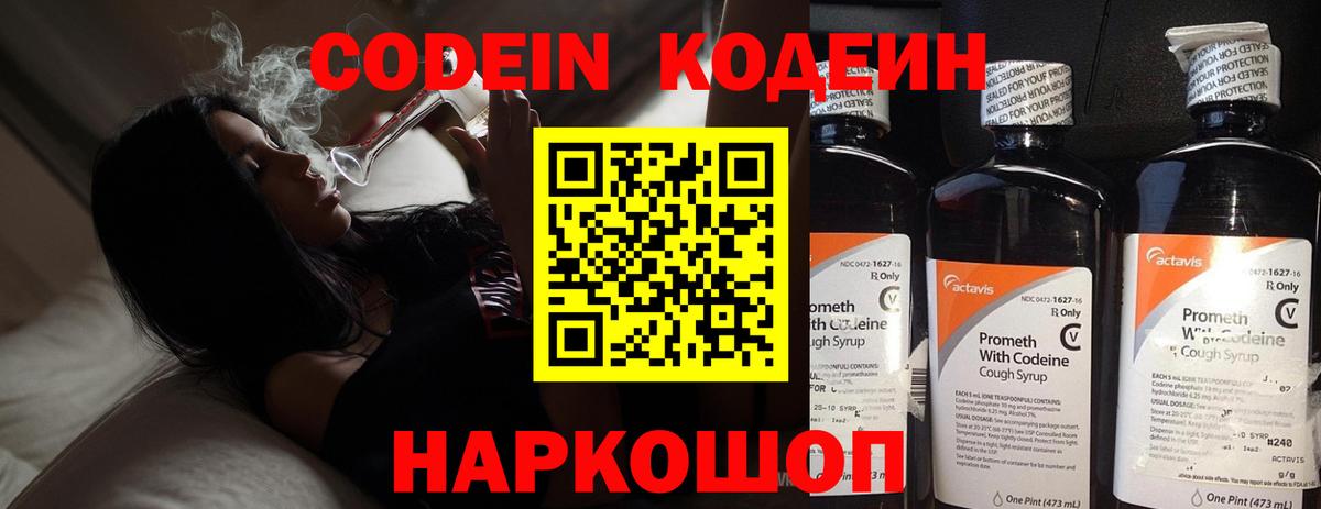 Кашира  Кодеин напиток Lean (лин)  Вход с VPN  Codein Purple Drank 
