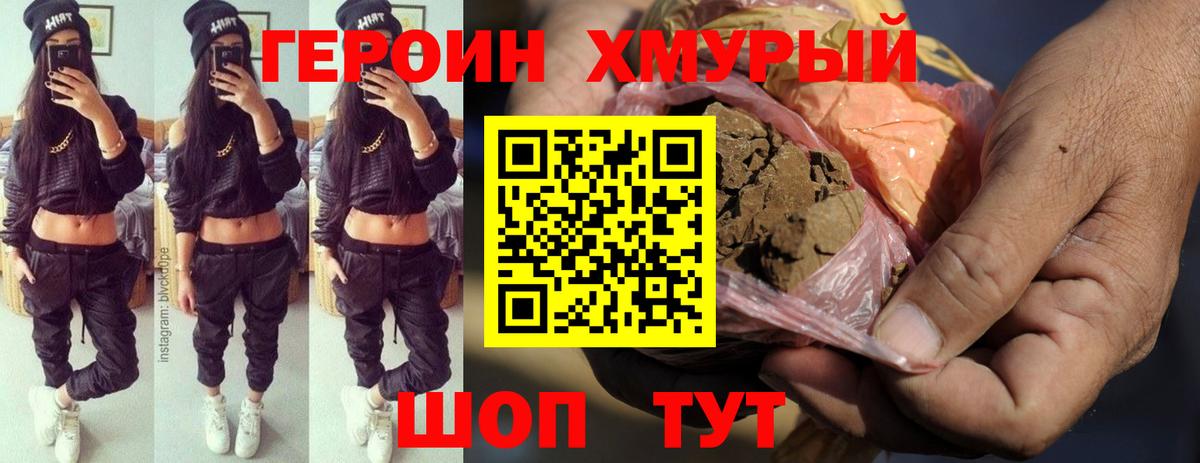 Героин  Героин гречка  Вход с VPN  Кашира 