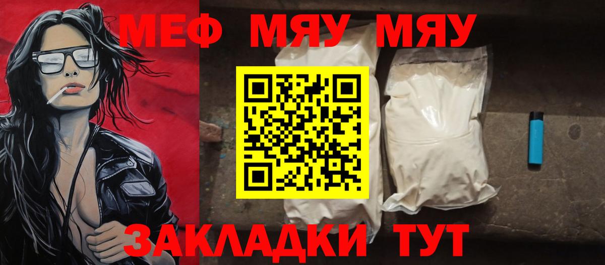 Кашира  Мефедрон 4 MMC  Мефедрон mephedrone  МЯУ-МЯУ  Вход с VPN 