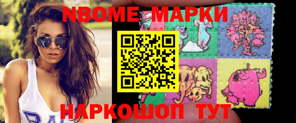 Марки 25I-NBOMe 1,8мг  Вход с VPN  Кашира 